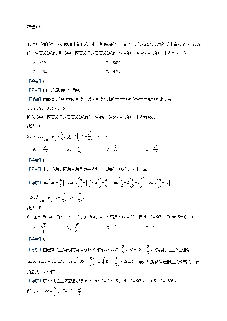 2023-2024学年安徽师范大学附属中学高二上学期开学考试数学试题含答案第2页