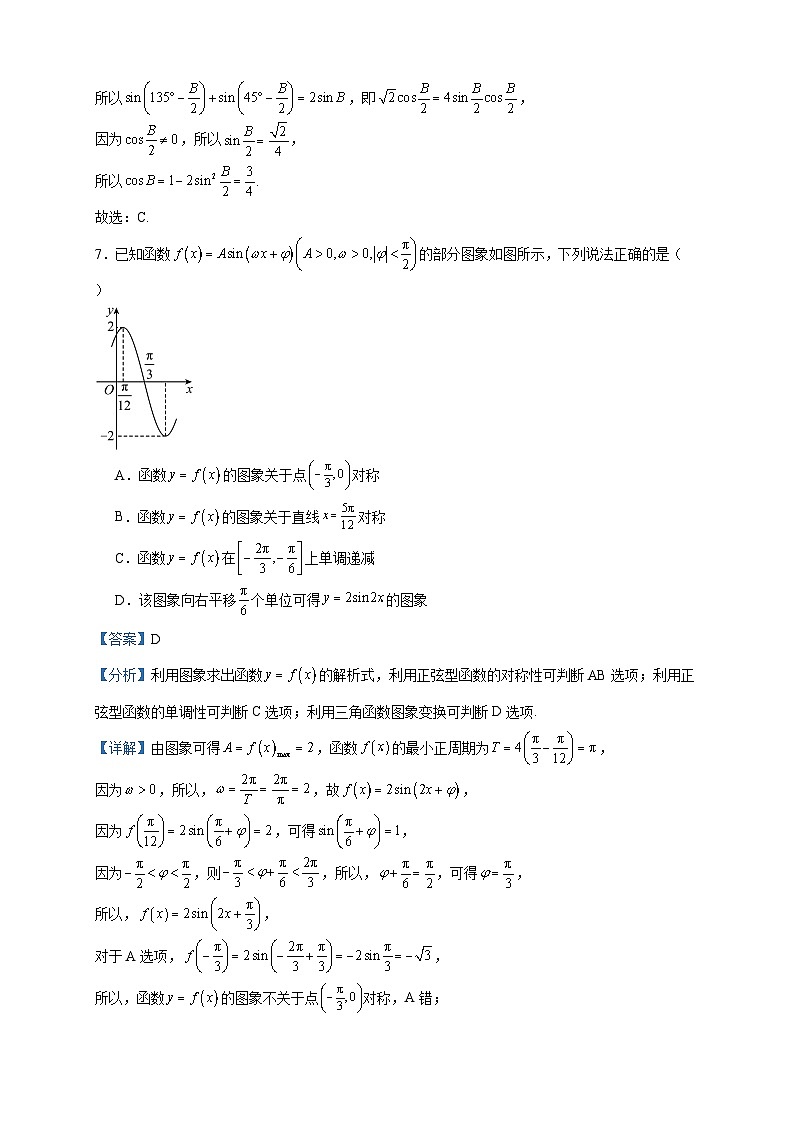 2023-2024学年安徽师范大学附属中学高二上学期开学考试数学试题含答案第3页