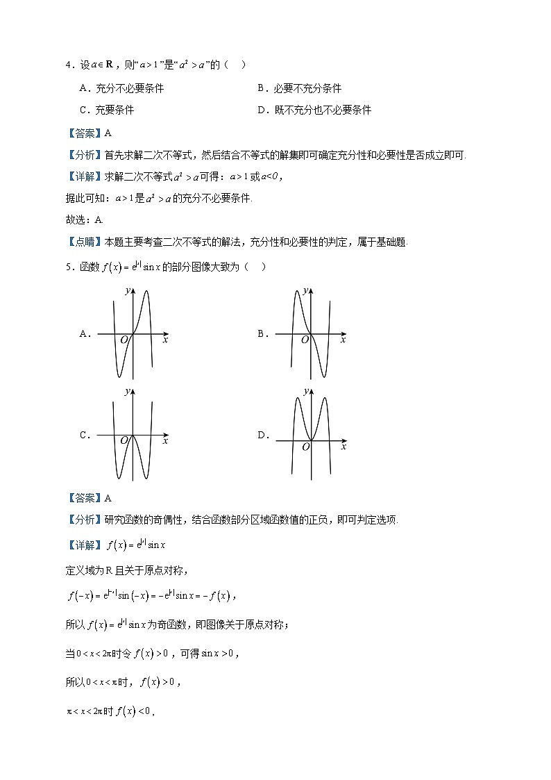 2023-2024学年云南省开远市第一中学校高二上学期开学考试数学试题含答案第2页