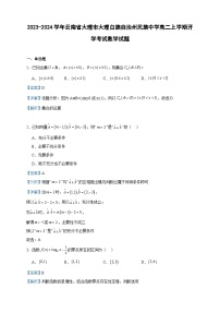 2023-2024学年云南省大理市大理白族自治州民族中学高二上学期开学考试数学试题含答案