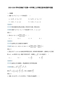 2023-2024学年云南省下关第一中学高二上学期见面考试数学试题含答案