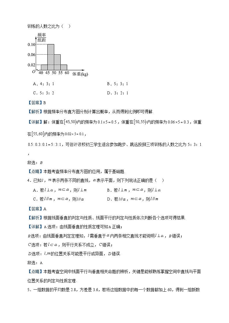 2022-2023学年吉林省长春外国语学校高二上学期开学数学试题含答案第2页