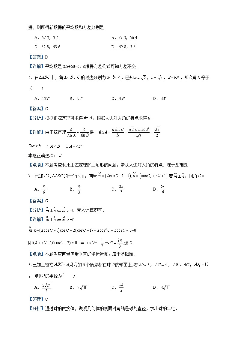2022-2023学年吉林省长春外国语学校高二上学期开学数学试题含答案第3页
