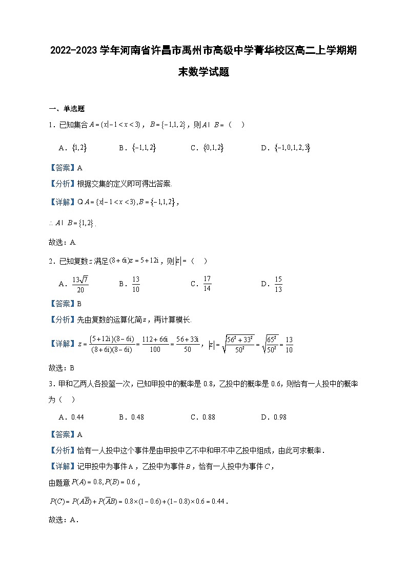 2022-2023学年河南省许昌市禹州市高级中学菁华校区高二上学期期末数学试题含答案01