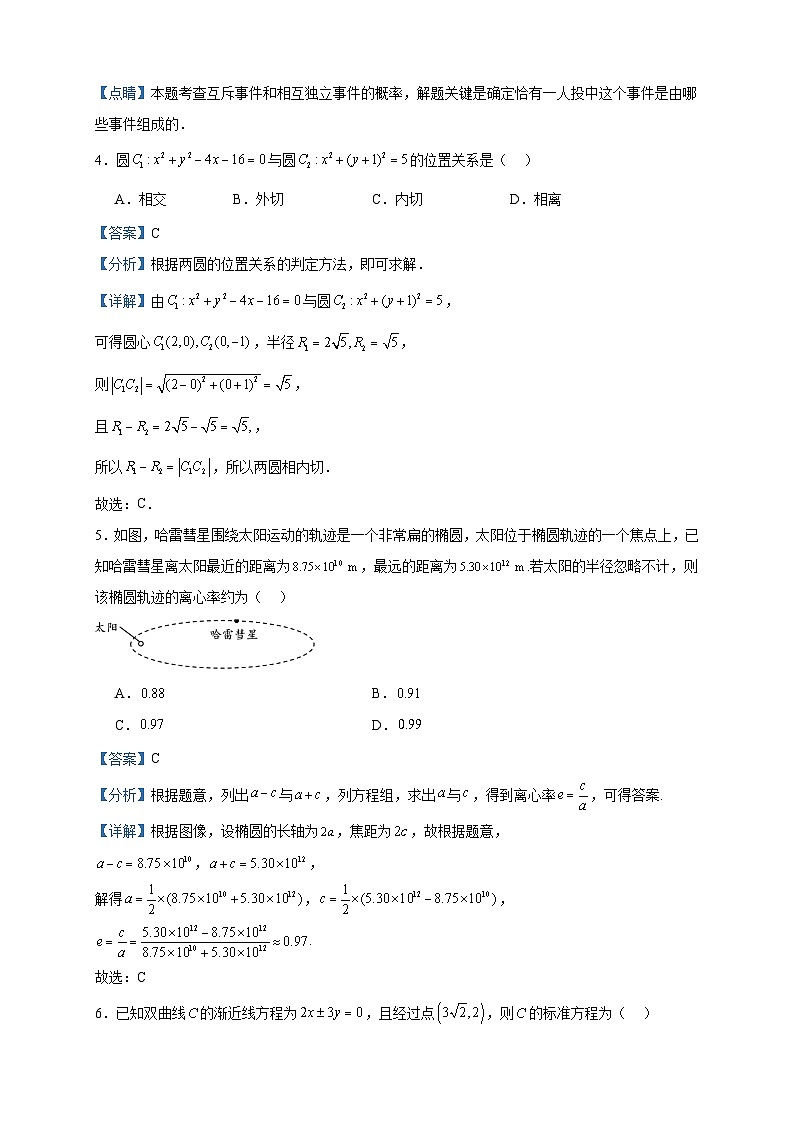 2022-2023学年河南省许昌市禹州市高级中学菁华校区高二上学期期末数学试题含答案02