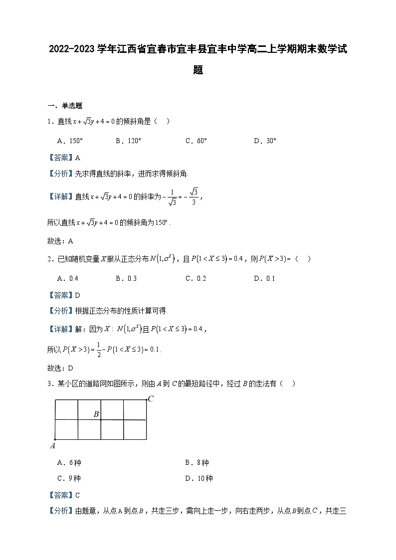 2022-2023学年江西省宜春市宜丰县宜丰中学高二上学期期末数学试题含答案01