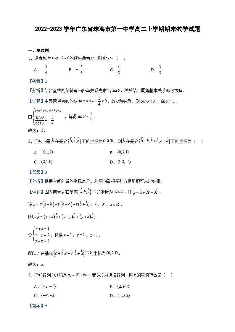 2022-2023学年广东省珠海市第一中学高二上学期期末数学试题含答案01