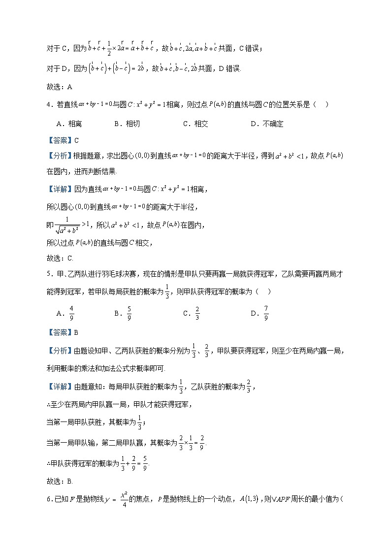 2022-2023学年山东省淄博实验中学高二上学期期末数学试题含答案第2页