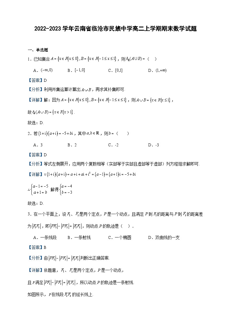 2022-2023学年云南省临沧市民族中学高二上学期期末数学试题含答案第1页