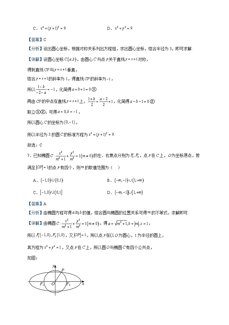 2022-2023学年云南省临沧市民族中学高二上学期期末数学试题含答案第3页
