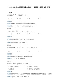 2022-2023学年陕西省洛南中学高二上学期期末数学（理）试题含答案