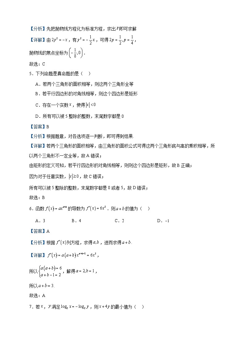2022-2023学年陕西省宝鸡市教育联盟高二上学期期末数学（文）试题含答案02