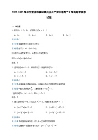 2022-2023学年甘肃省临夏回族自治州广河中学高二上学期期末数学试题含答案