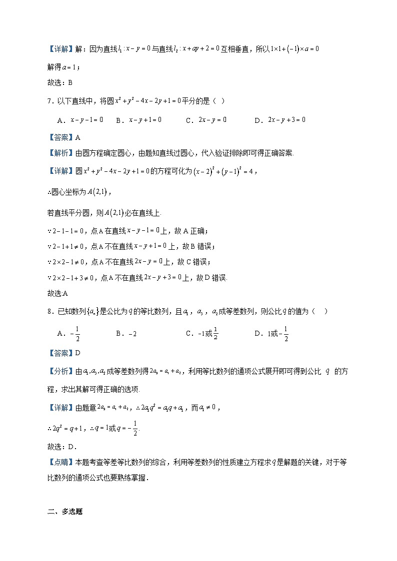 2022-2023学年甘肃省临夏回族自治州广河中学高二上学期期末数学试题含答案03