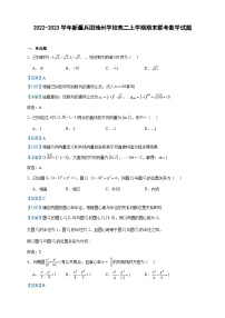 2022-2023学年新疆兵团地州学校高二上学期期末联考数学试题含答案