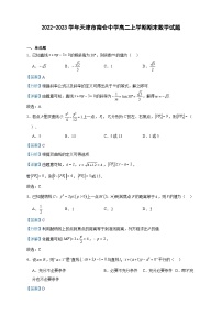 2022-2023学年天津市南仓中学高二上学期期末数学试题含答案