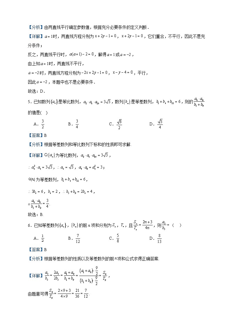 2022-2023学年天津市南仓中学高二上学期期末数学试题含答案02