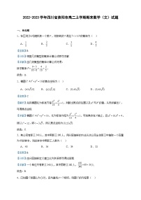 2022-2023学年四川省资阳市高二上学期期末数学（文）试题含答案