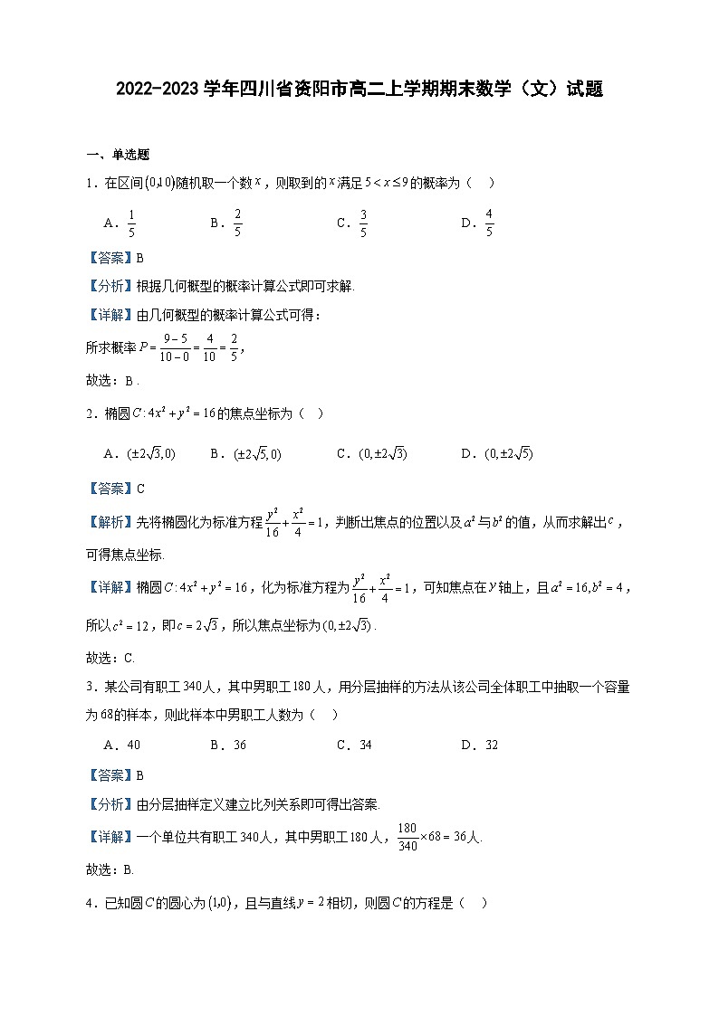 2022-2023学年四川省资阳市高二上学期期末数学（文）试题含答案01