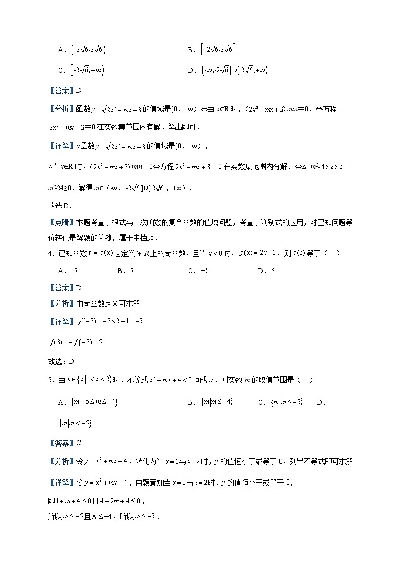 2023-2024学年山西省运城市康杰中学高二上学期暑假检验数学试题含答案第2页
