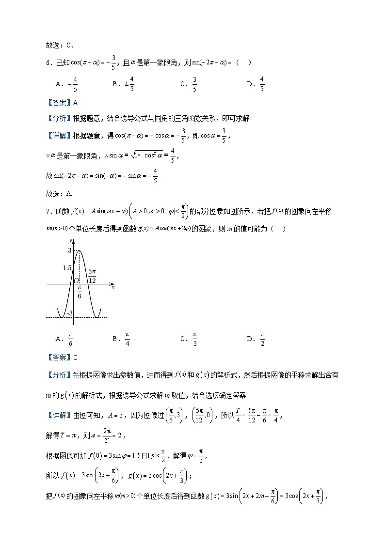 2023-2024学年山西省运城市康杰中学高二上学期暑假检验数学试题含答案第3页
