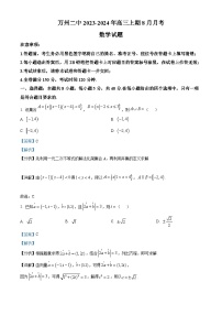 重庆市万州第二高级中学2024届高三数学上学期8月月考试题（Word版附解析）