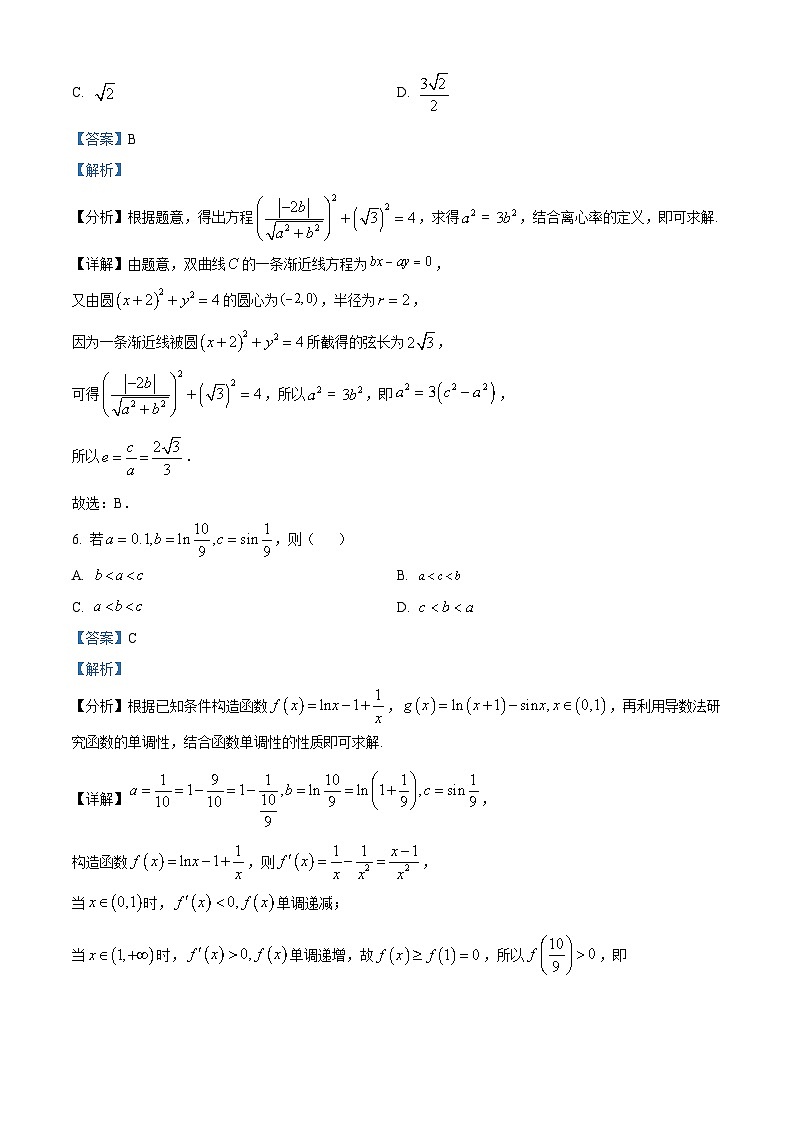 重庆市万州第二高级中学2024届高三数学上学期8月月考试题（Word版附解析）第3页
