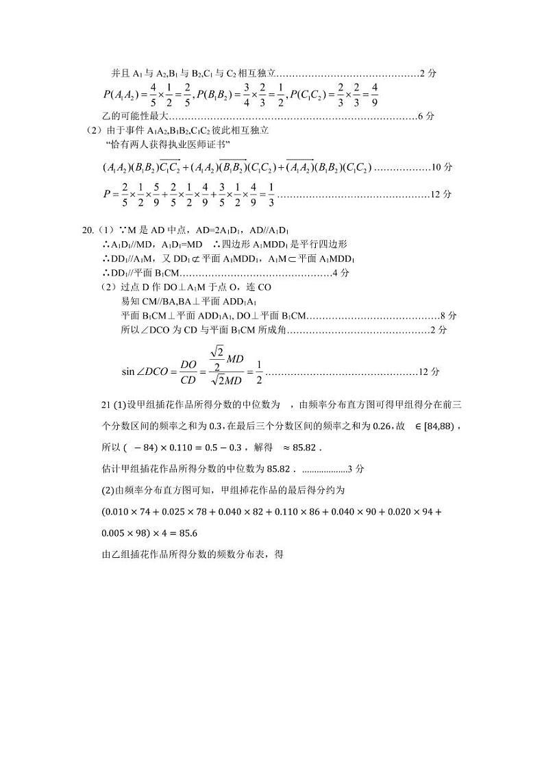 2023-2024学年湖北省云学新高考联盟学校高二上学期8月联考试题数学卷PDF版含答案02