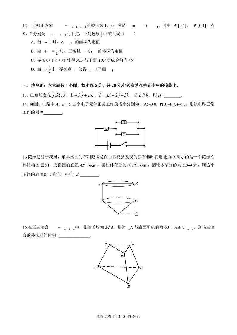 2023-2024学年湖北省云学新高考联盟学校高二上学期8月联考试题数学卷PDF版含答案03