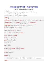 专题14 一元函数导数及其应用（非选择题）--《2023届浙江省高考数学一轮复习提升训练01》【解析版】