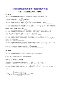 专题14 一元函数导数及其应用（非选择题）--《2023届浙江省高考数学一轮复习提升训练01》【原卷版】
