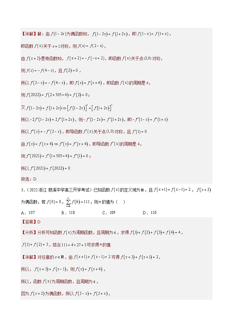 专题13 一元函数导数及其应用（选择题）--《2023届浙江省高考数学一轮复习提升训练01》【解析版】02