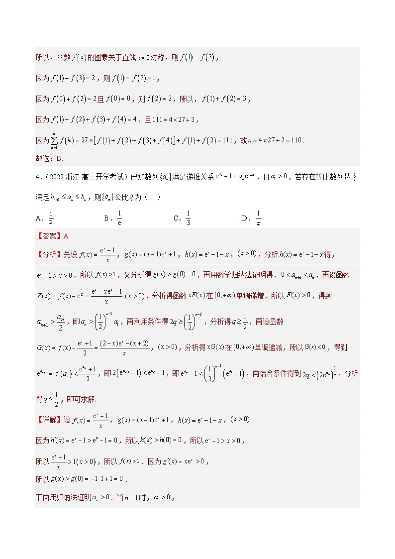 专题13 一元函数导数及其应用（选择题）--《2023届浙江省高考数学一轮复习提升训练01》【解析版】03