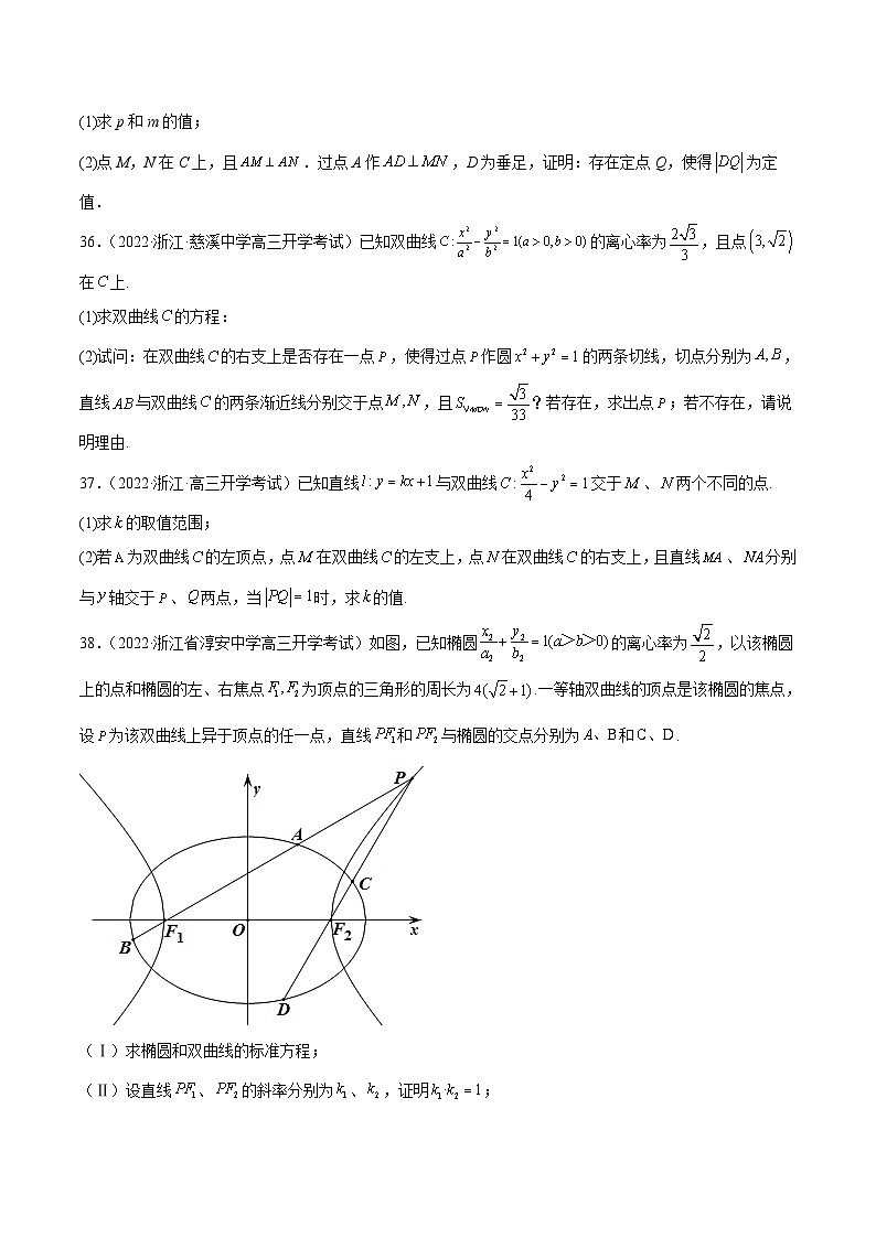 专题12 平面解析几何（解答题）--《2023届浙江省高考数学一轮复习提升训练01》【原卷版】第2页