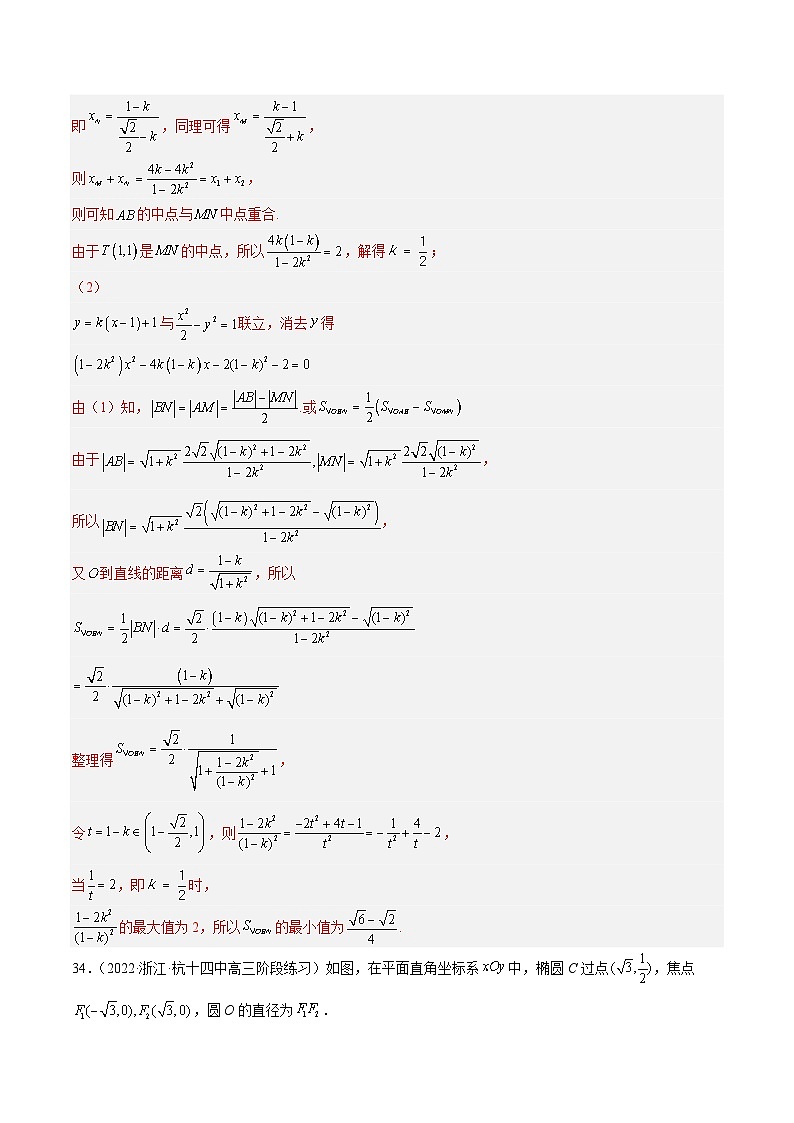 专题12 平面解析几何（解答题）--《2023届浙江省高考数学一轮复习提升训练01》【解析版】第2页