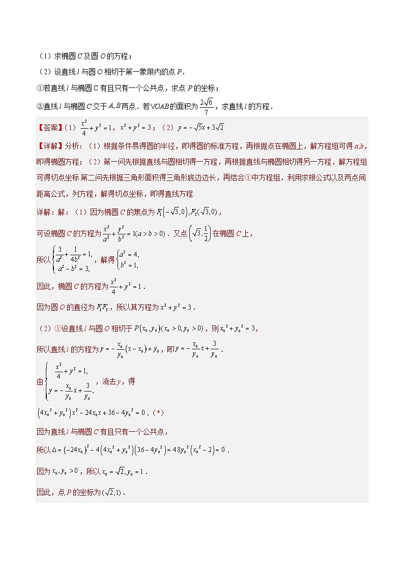专题12 平面解析几何（解答题）--《2023届浙江省高考数学一轮复习提升训练01》【解析版】第3页