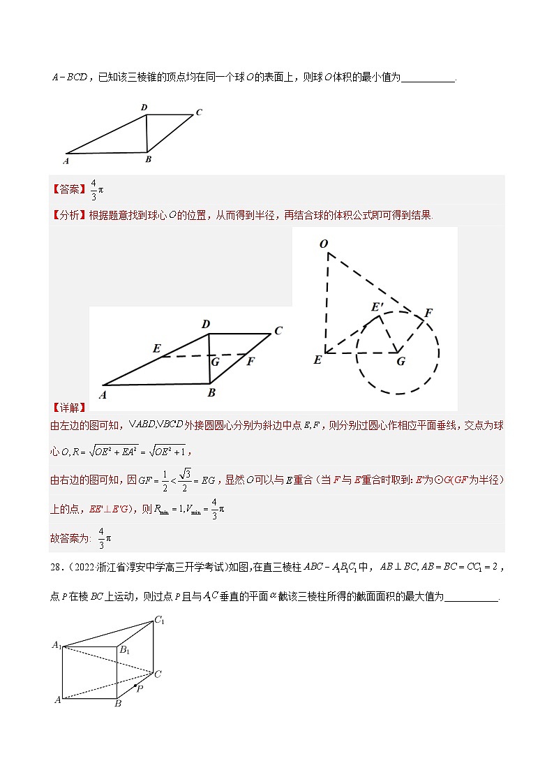 专题8 立体几何与空间向量（非选择题）--《2023届浙江省高考数学一轮复习提升训练01》【解析版】02