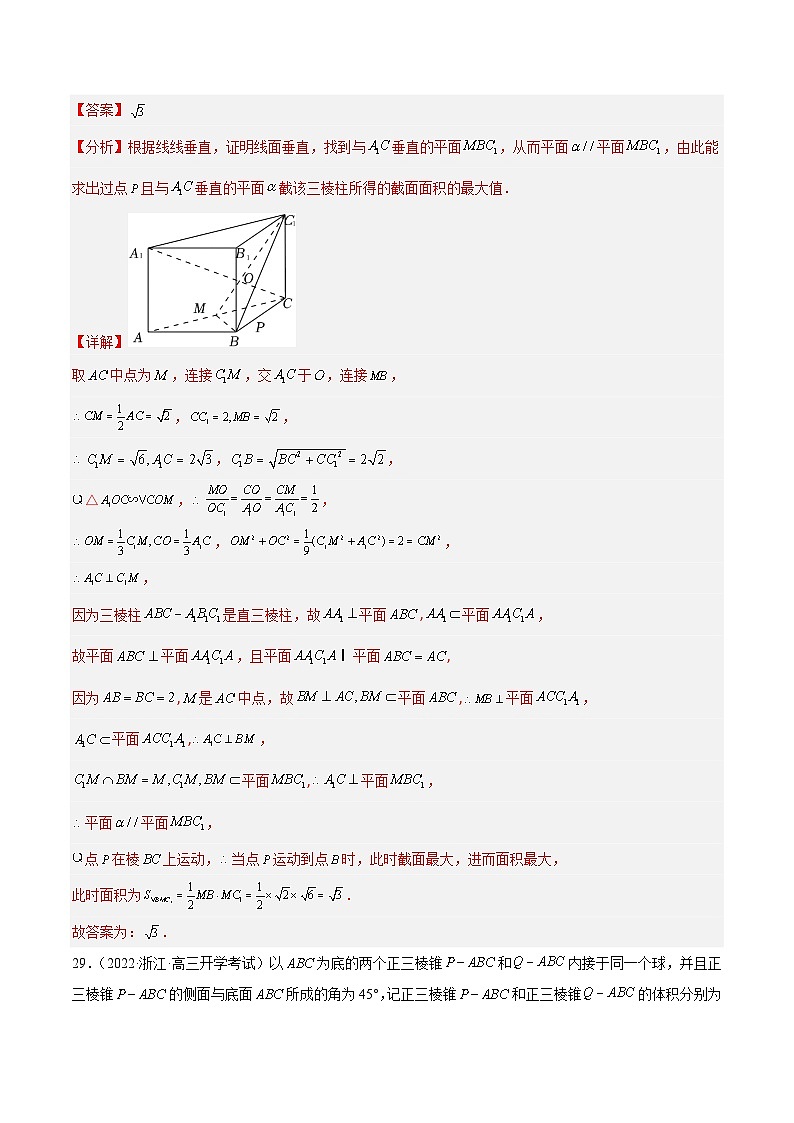 专题8 立体几何与空间向量（非选择题）--《2023届浙江省高考数学一轮复习提升训练01》【解析版】03