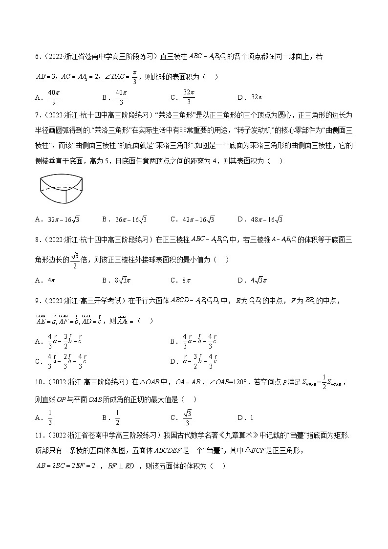 专题7 立体几何与空间向量（选择题）--《2023届浙江省高考数学一轮复习提升训练01》【原卷版】02