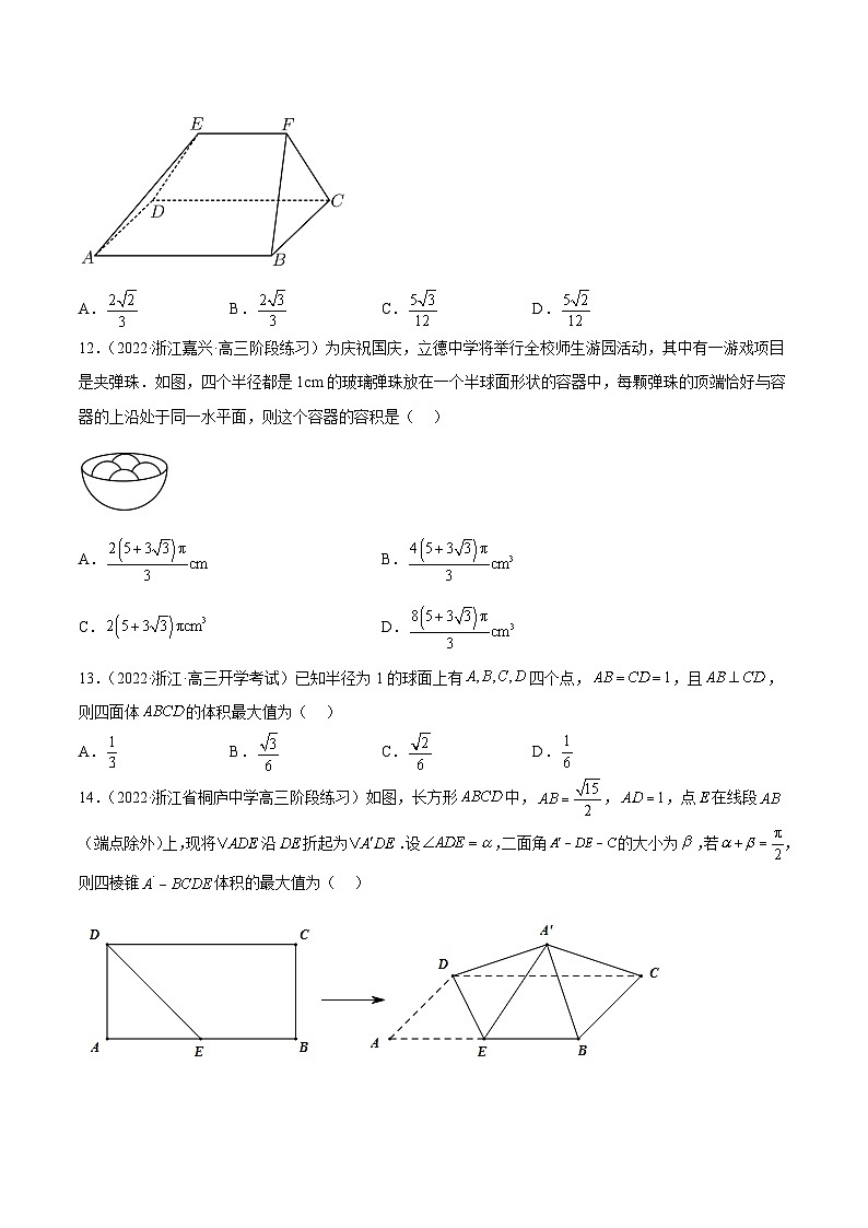 专题7 立体几何与空间向量（选择题）--《2023届浙江省高考数学一轮复习提升训练01》【原卷版】03