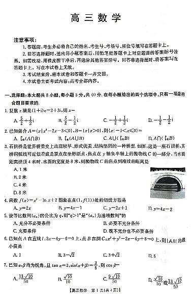 2023-2024广东高三8月（金太阳）大联考数学试题及答案01