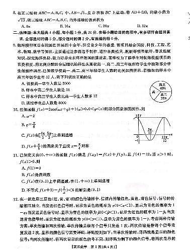 2023-2024广东高三8月（金太阳）大联考数学试题及答案02