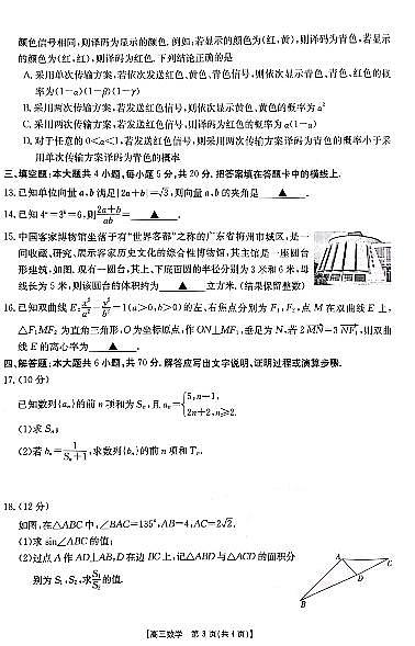 2023-2024广东高三8月（金太阳）大联考数学试题及答案03