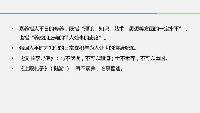 2023核心素养理念下的数学知识教学课件PPT05