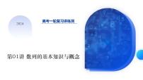 高中数学上教版 (2020)选修第一册第4章 数列复习ppt课件