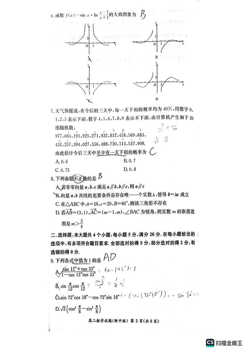 2023-2024湖南师大附中高二入学考试数学试卷02