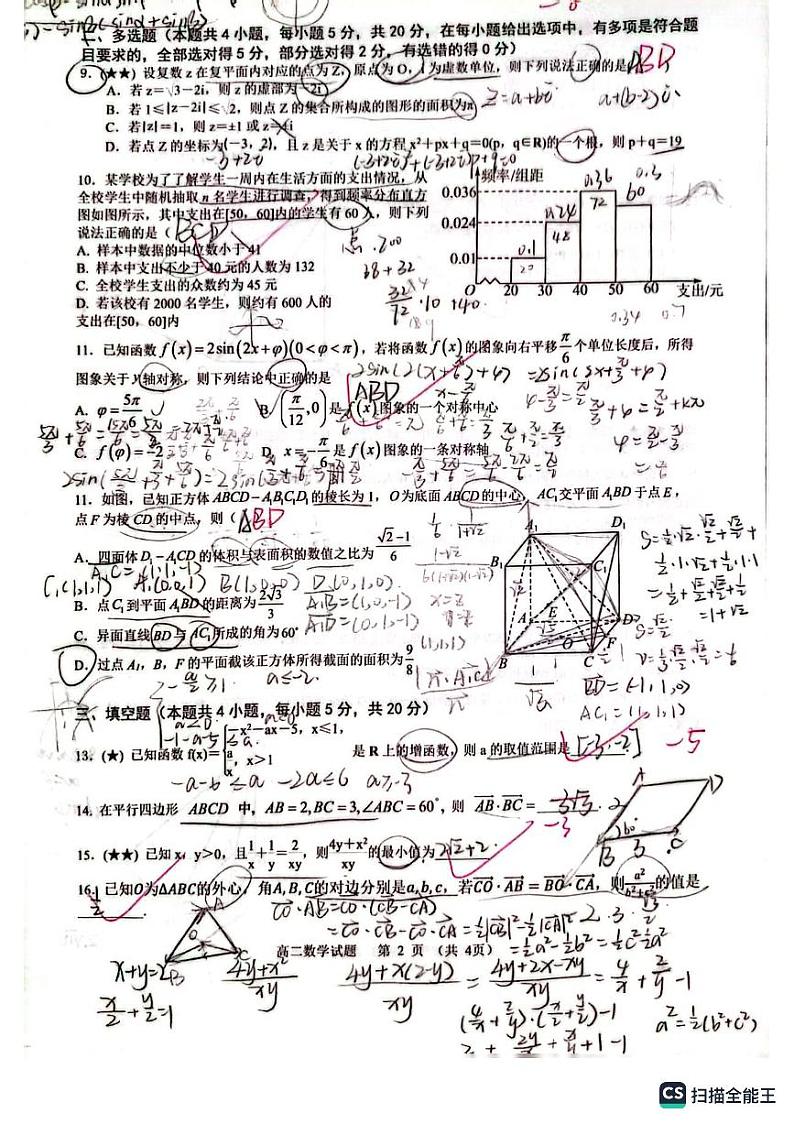 2023明德中学高二入学考试数学试卷第2页