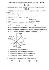 2023年麓山国际高二入学考试数学试卷