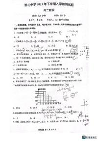 2023雅礼中学高二入学考试数学试卷