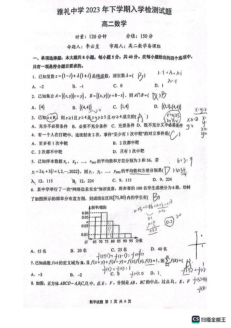 2023雅礼中学高二入学考试数学试卷01